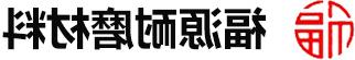 高强耐磨料|高分子衬板|压延微晶板|高铬晶板|<a href='http://yqbd.biyongzhai.com'>十大赌博靠谱信誉的平台</a>【十大赌博靠谱信誉的平台】